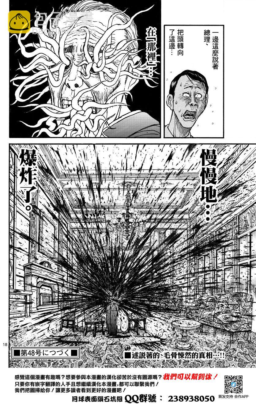《破坏死亡亭》第28话 第17页