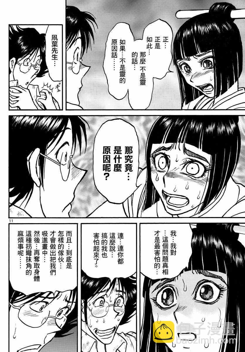 《破坏死亡亭》第26话 第10页