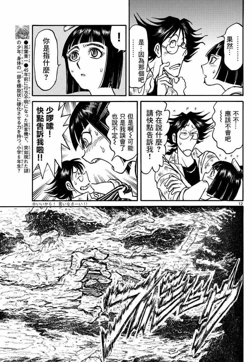 《破坏死亡亭》第26话 第11页
