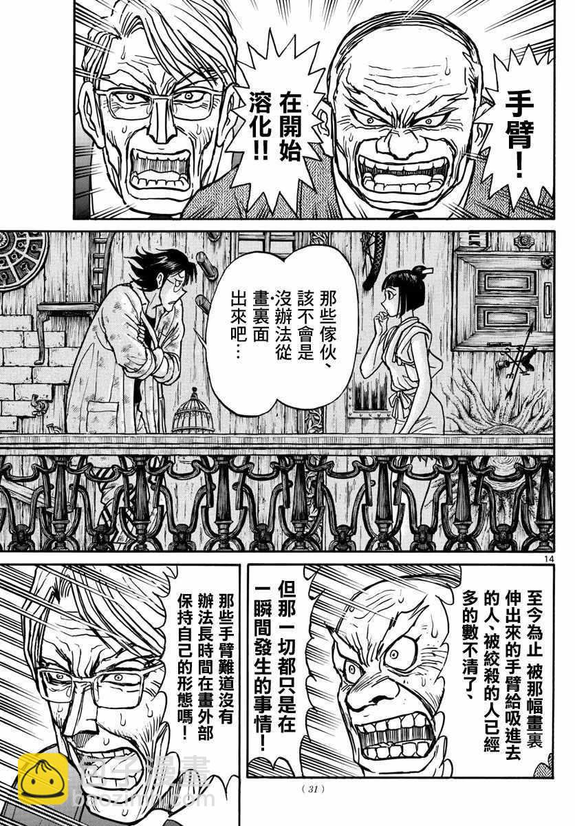 《破坏死亡亭》第26话 第13页