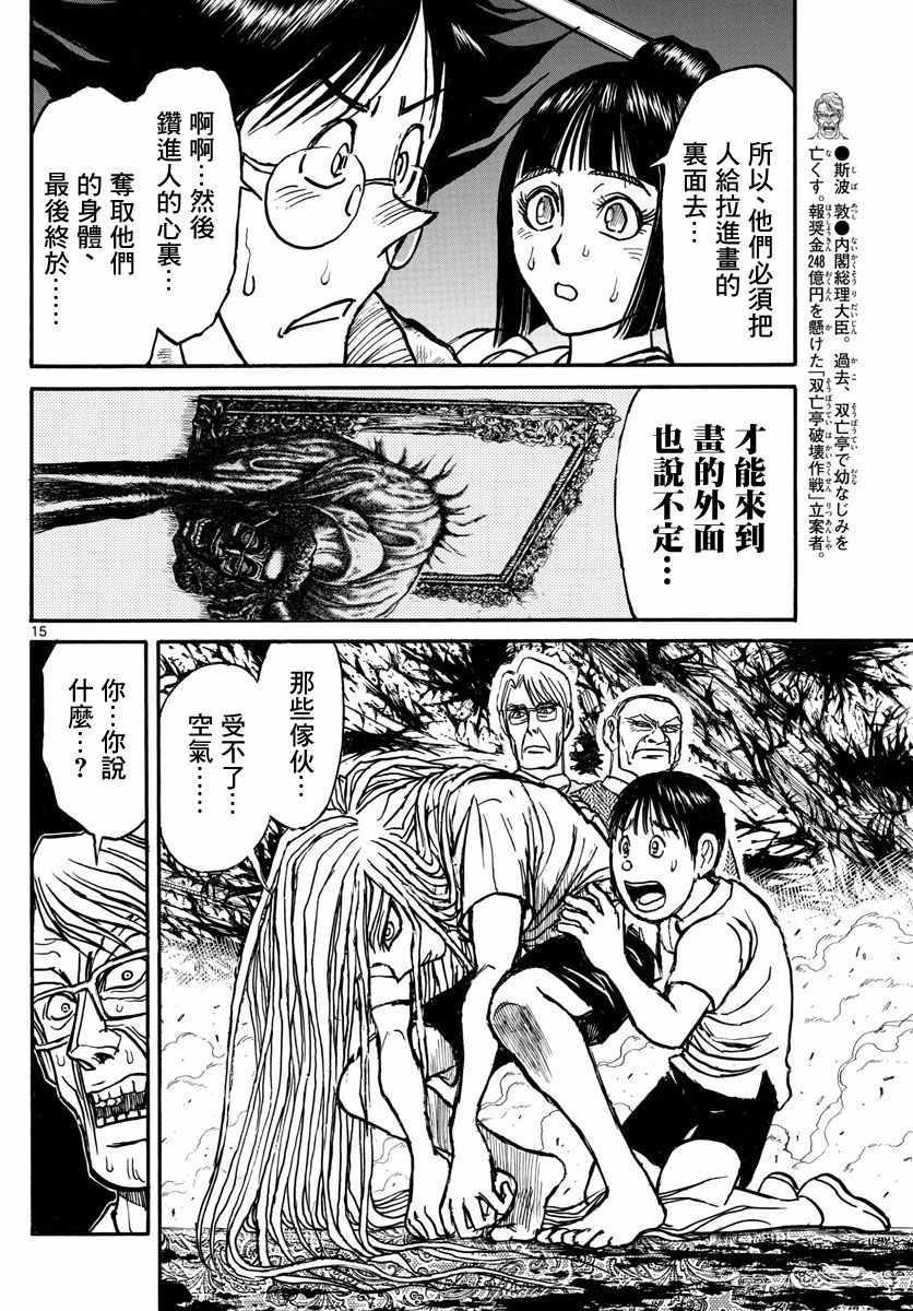 《破坏死亡亭》第26话 第14页