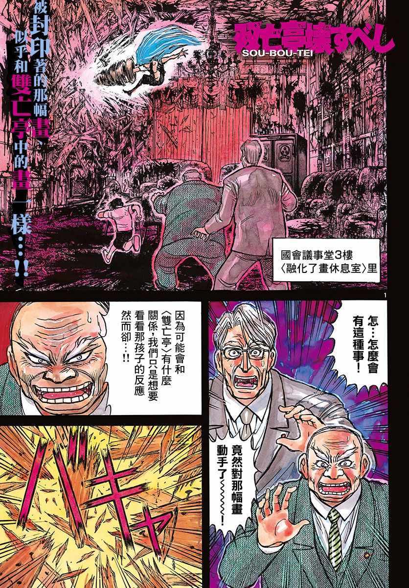 《破坏死亡亭》第26话 第1页