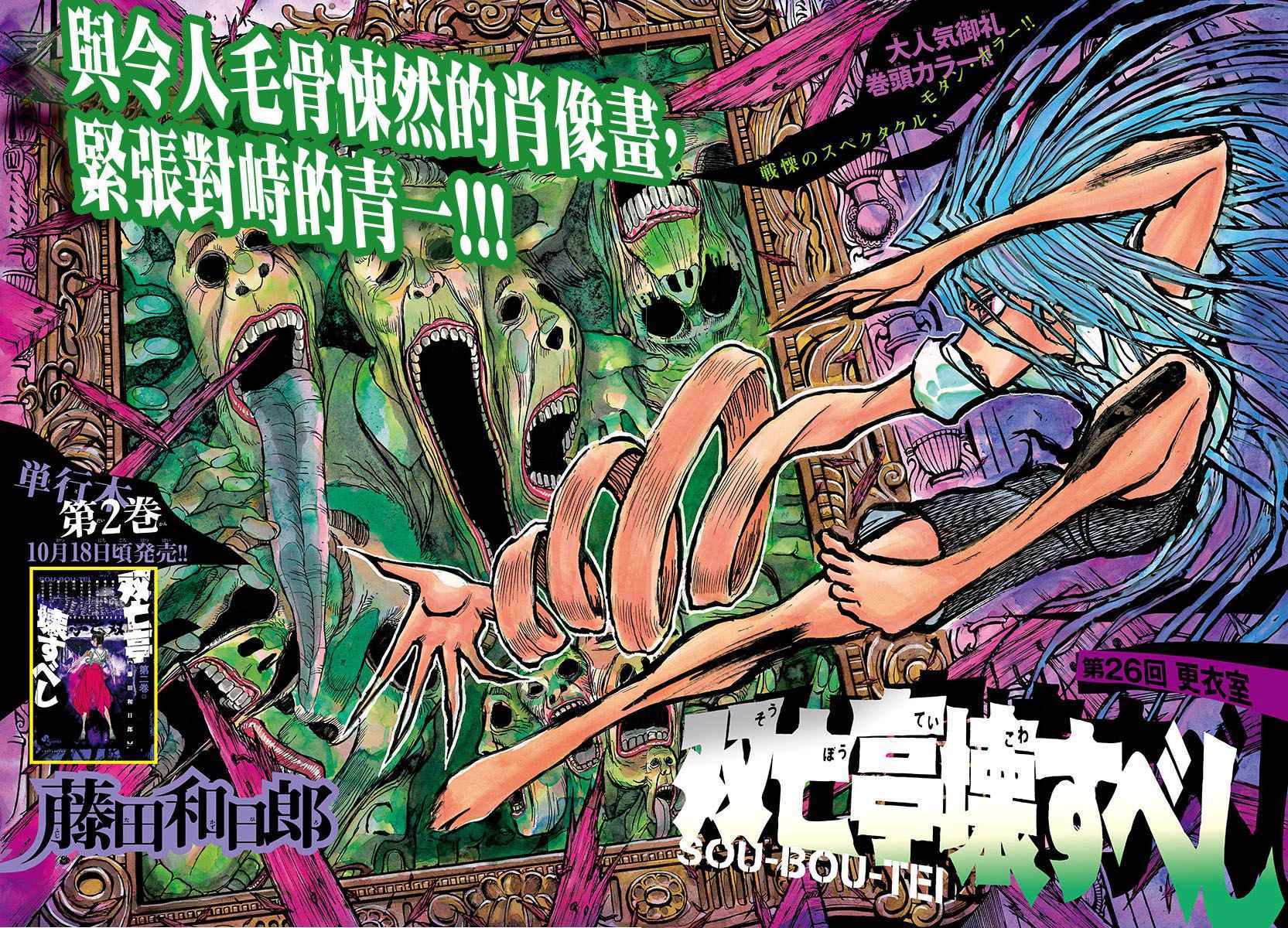 《破坏死亡亭》第26话 第2页