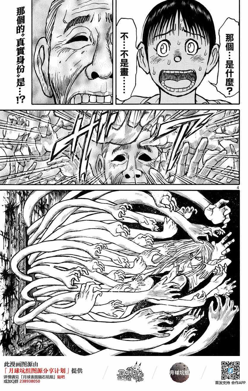 《破坏死亡亭》第26话 第3页