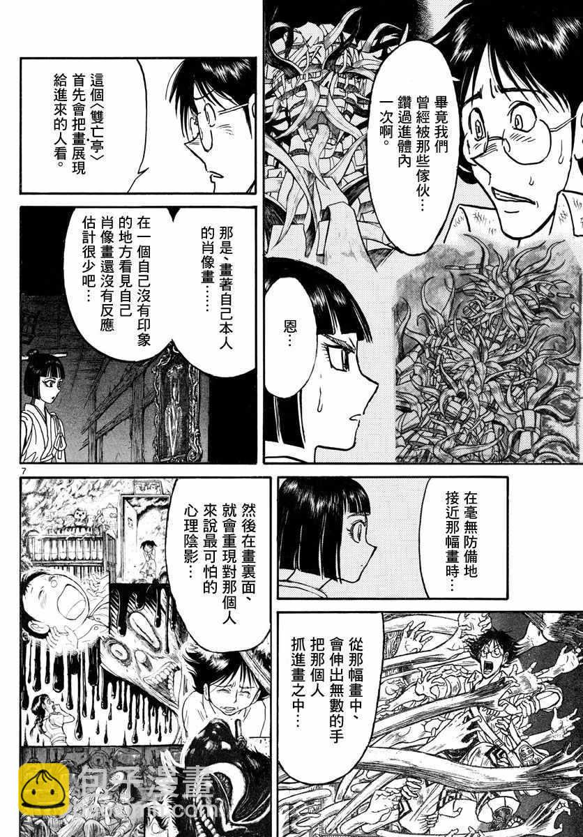 《破坏死亡亭》第26话 第6页