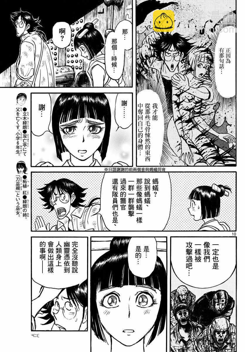 《破坏死亡亭》第26话 第9页