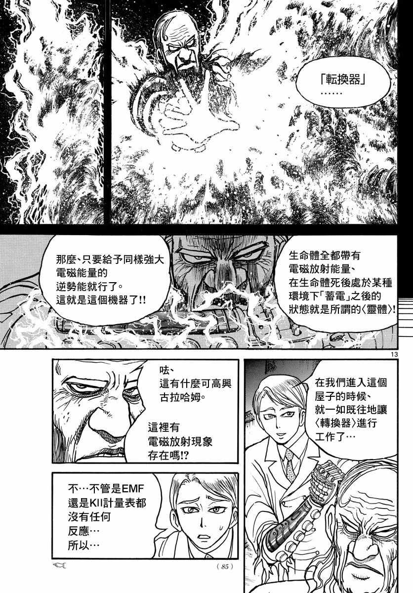 《破坏死亡亭》第30话 第11页