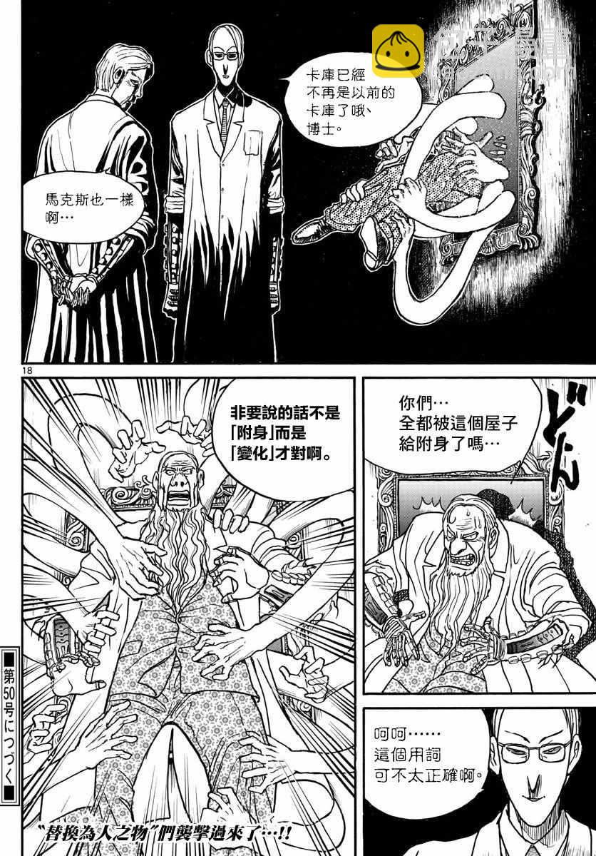 《破坏死亡亭》第30话 第16页