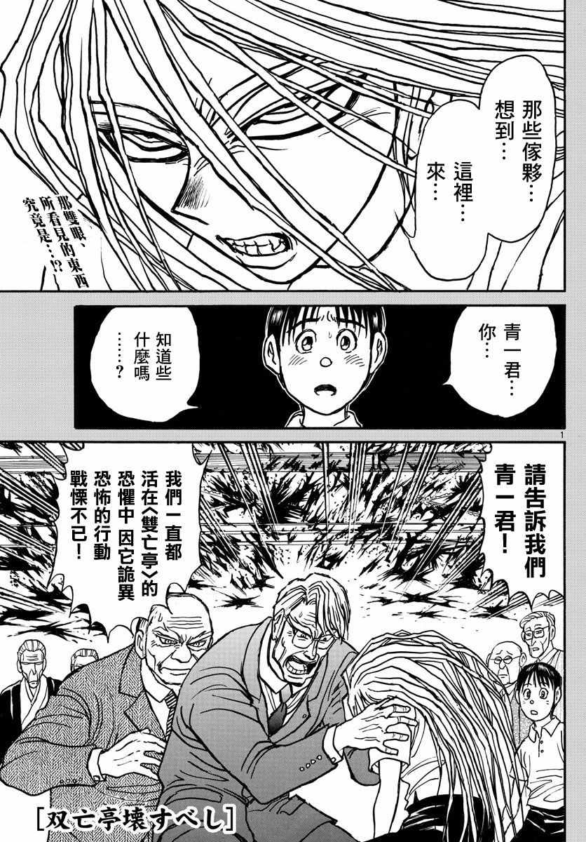 《破坏死亡亭》第30话 第1页
