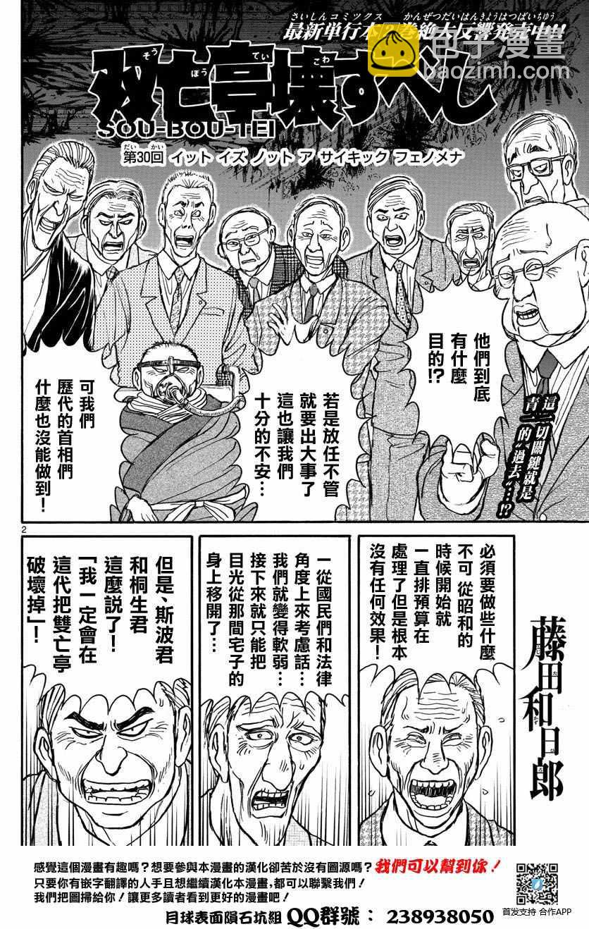 《破坏死亡亭》第30话 第2页