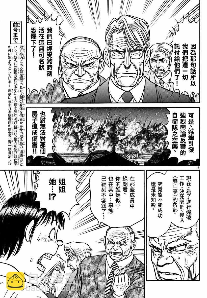 《破坏死亡亭》第30话 第3页