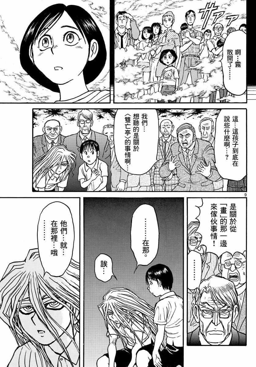《破坏死亡亭》第30话 第8页
