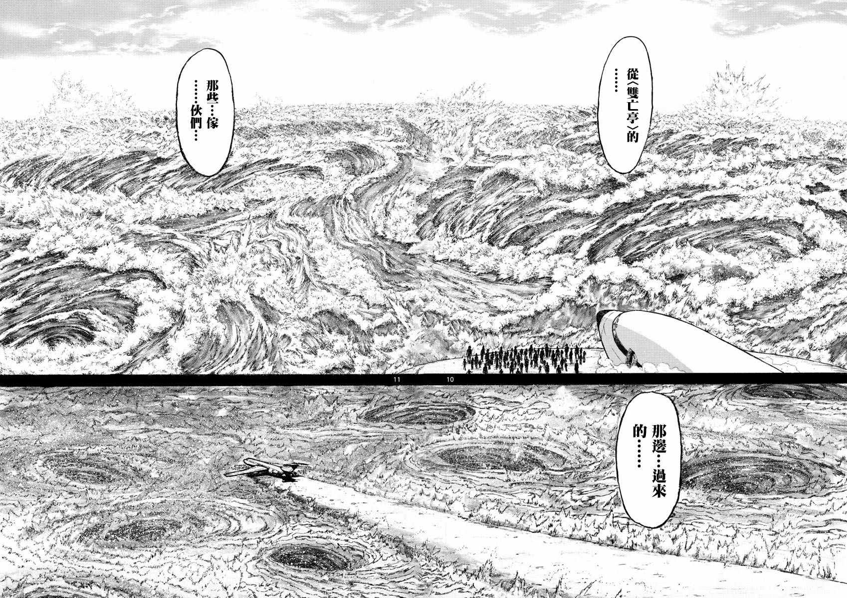 《破坏死亡亭》第30话 第9页