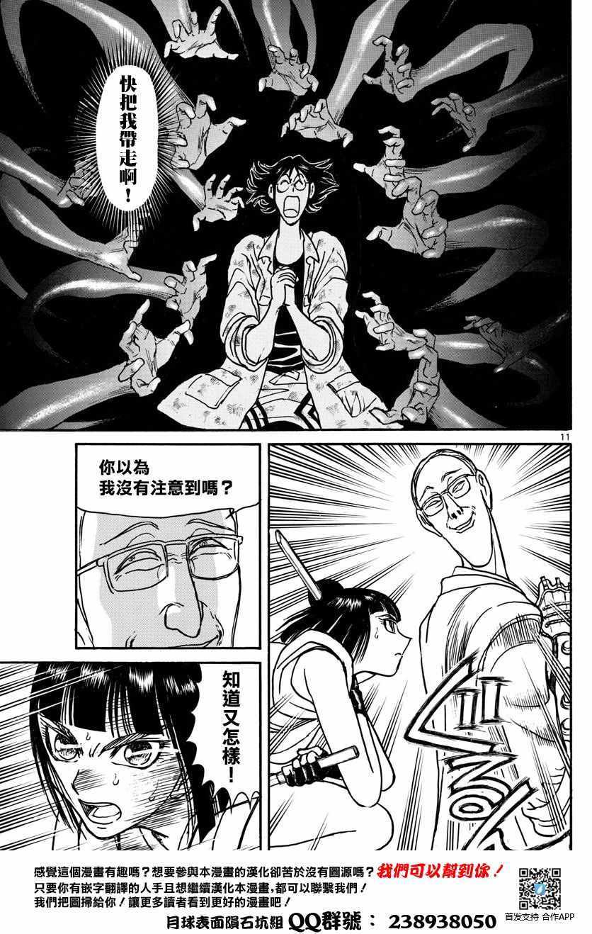 《破坏死亡亭》第32话 第11页