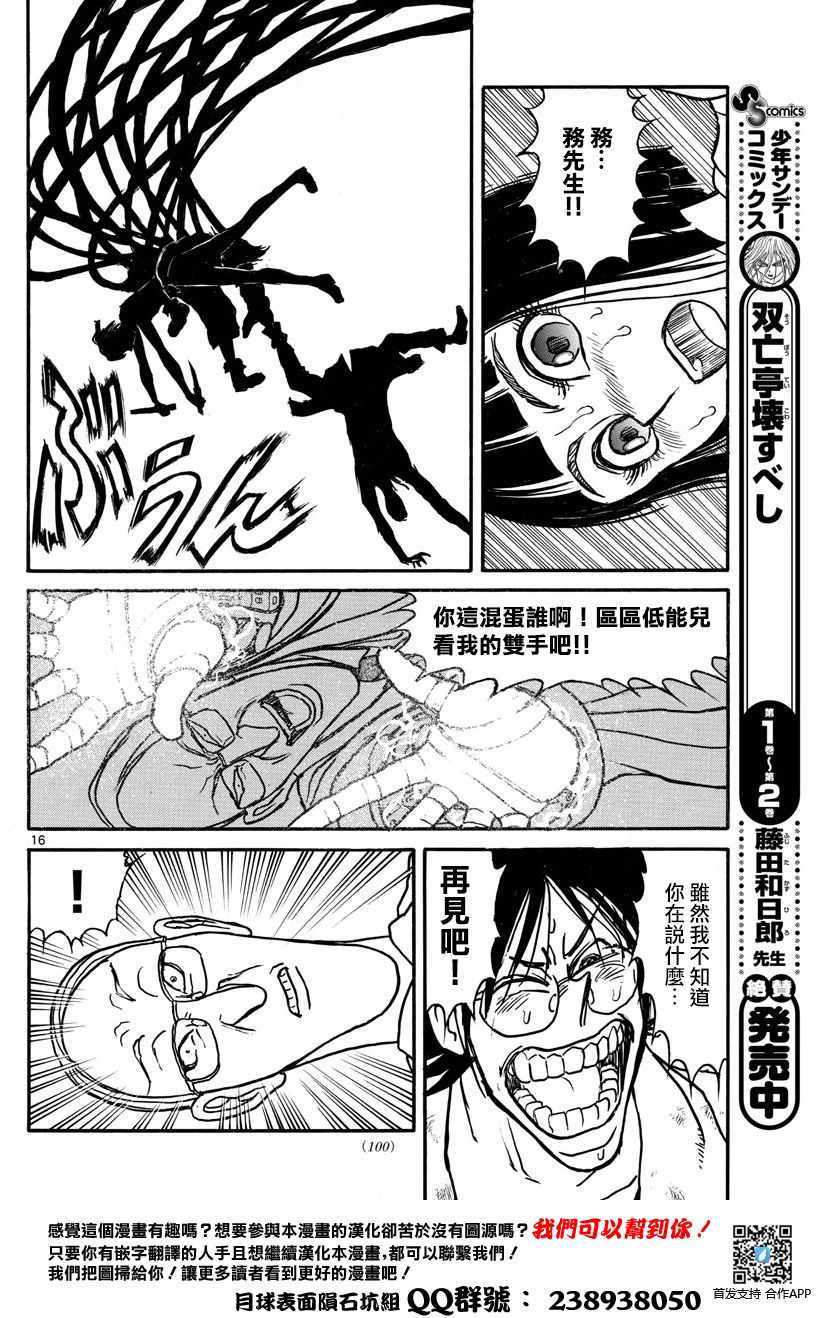 《破坏死亡亭》第32话 第16页