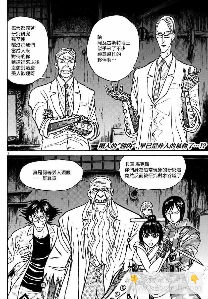 《破坏死亡亭》第32话 第2页