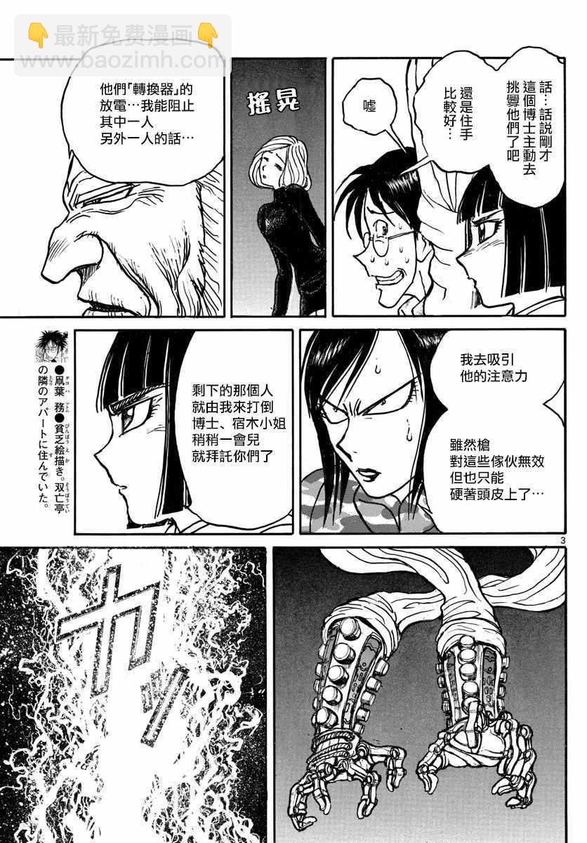 《破坏死亡亭》第32话 第3页