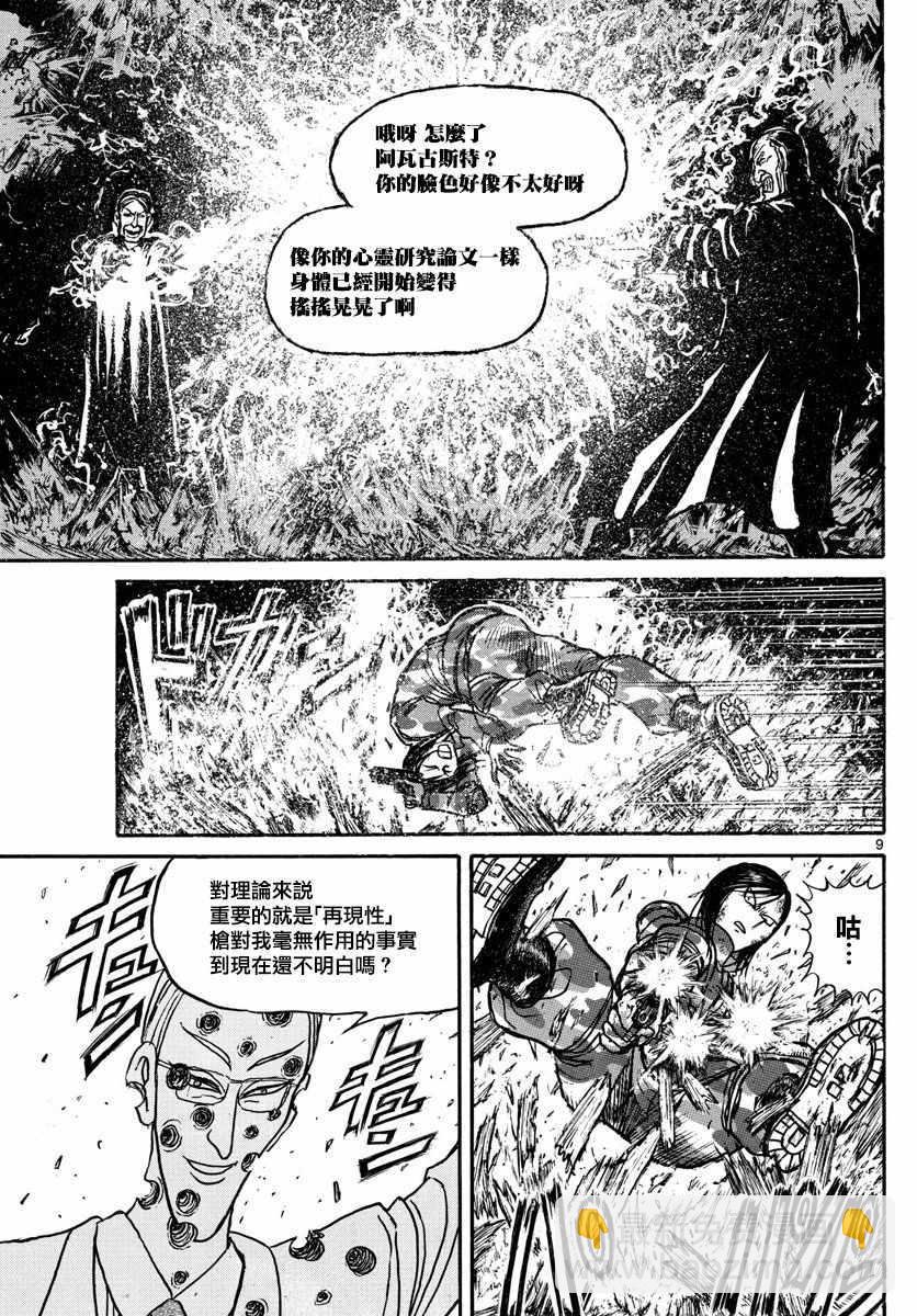 《破坏死亡亭》第32话 第9页