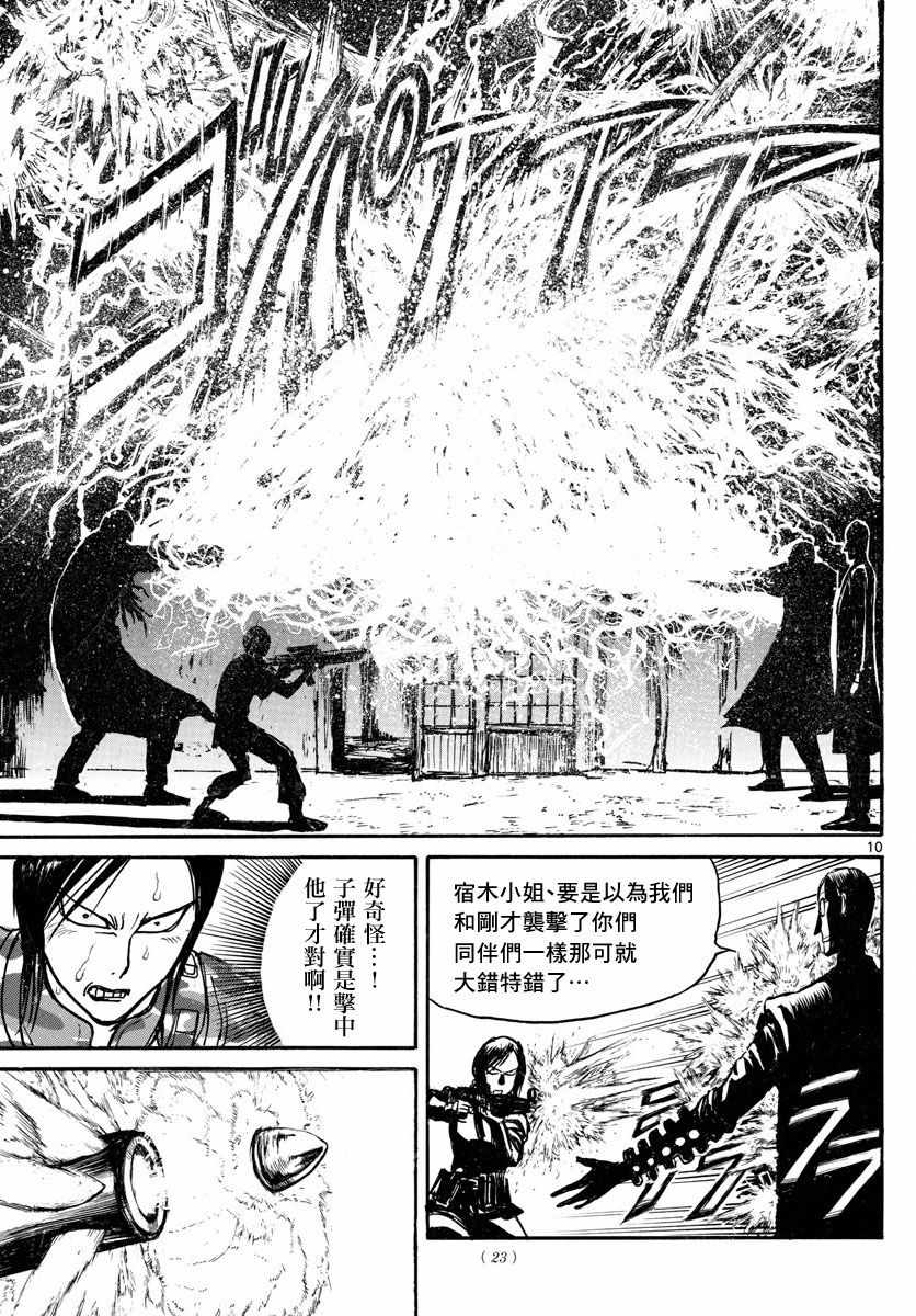 《破坏死亡亭》第31话 第10页