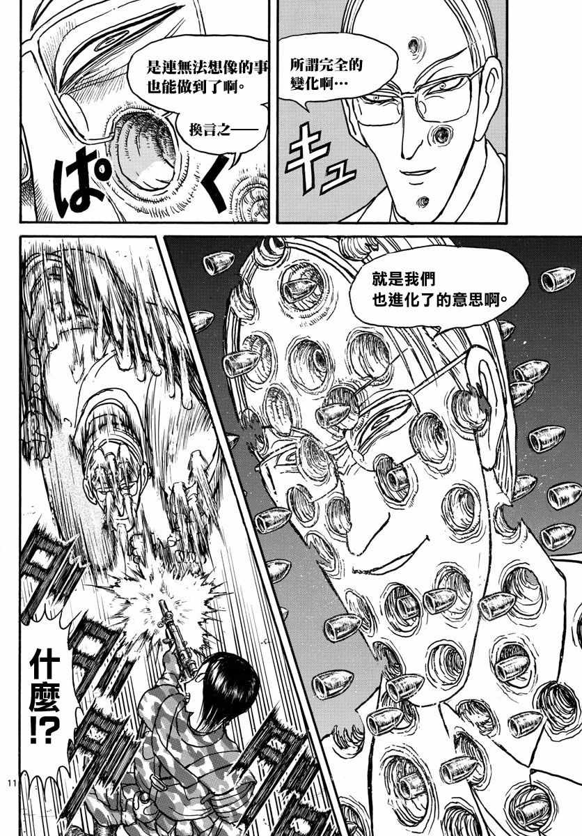 《破坏死亡亭》第31话 第11页