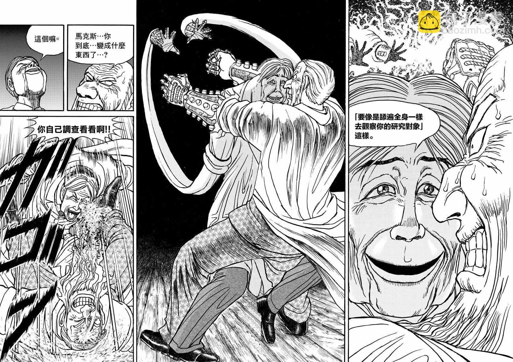 《破坏死亡亭》第31话 第13页