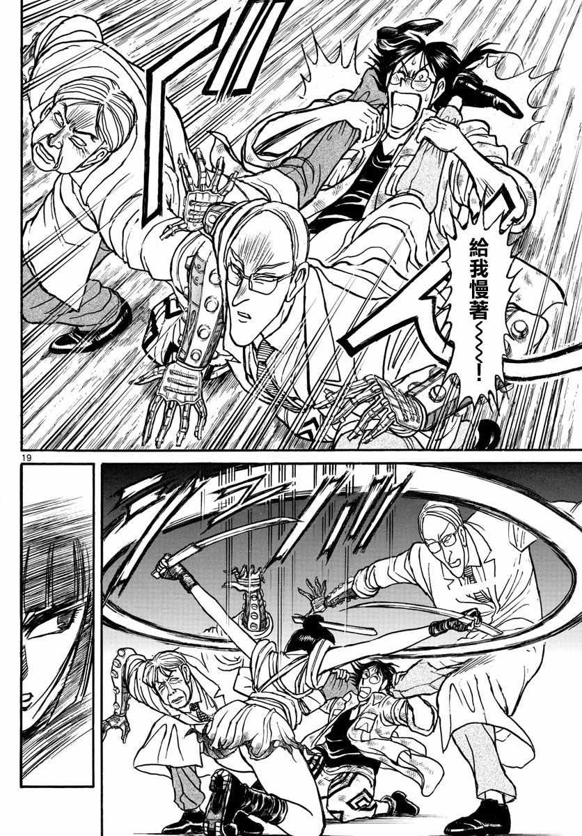《破坏死亡亭》第31话 第17页