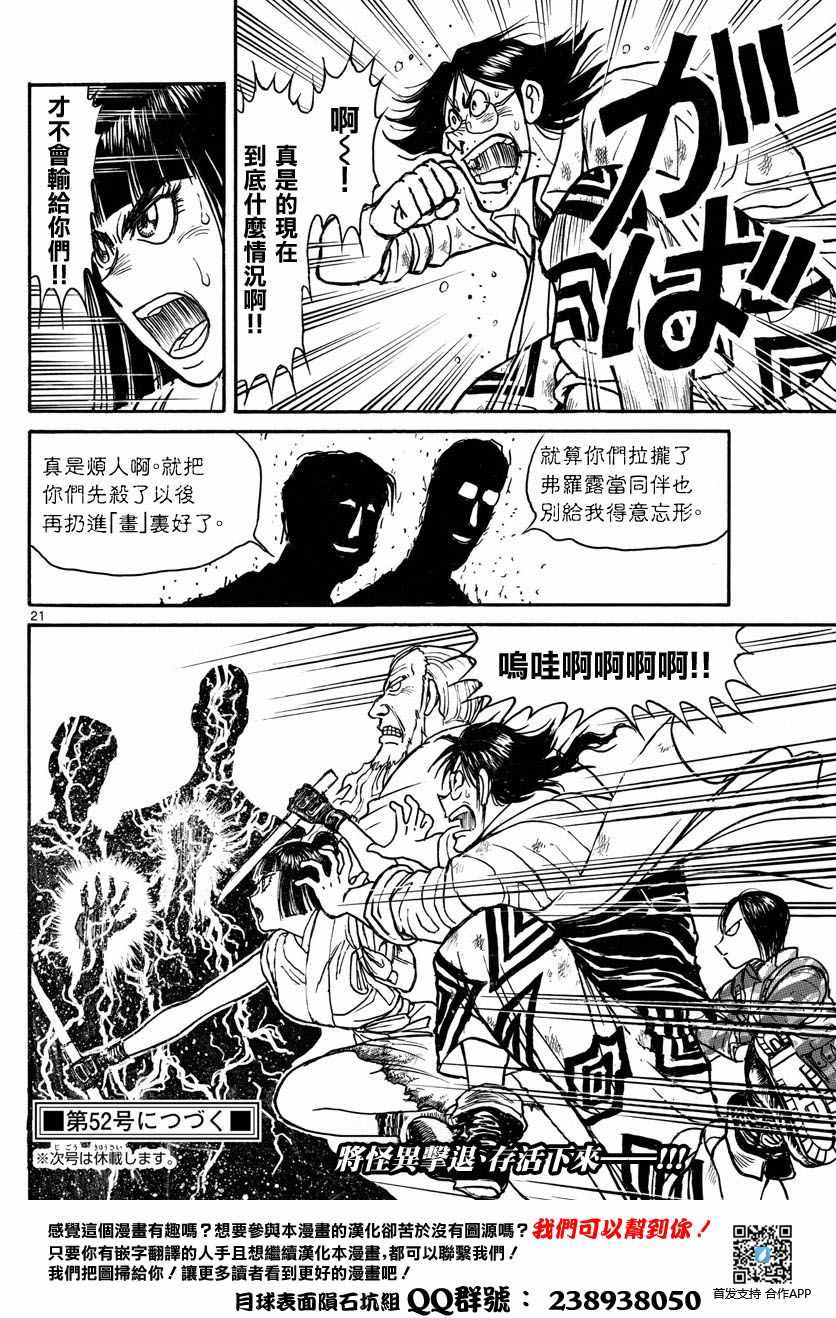 《破坏死亡亭》第31话 第19页