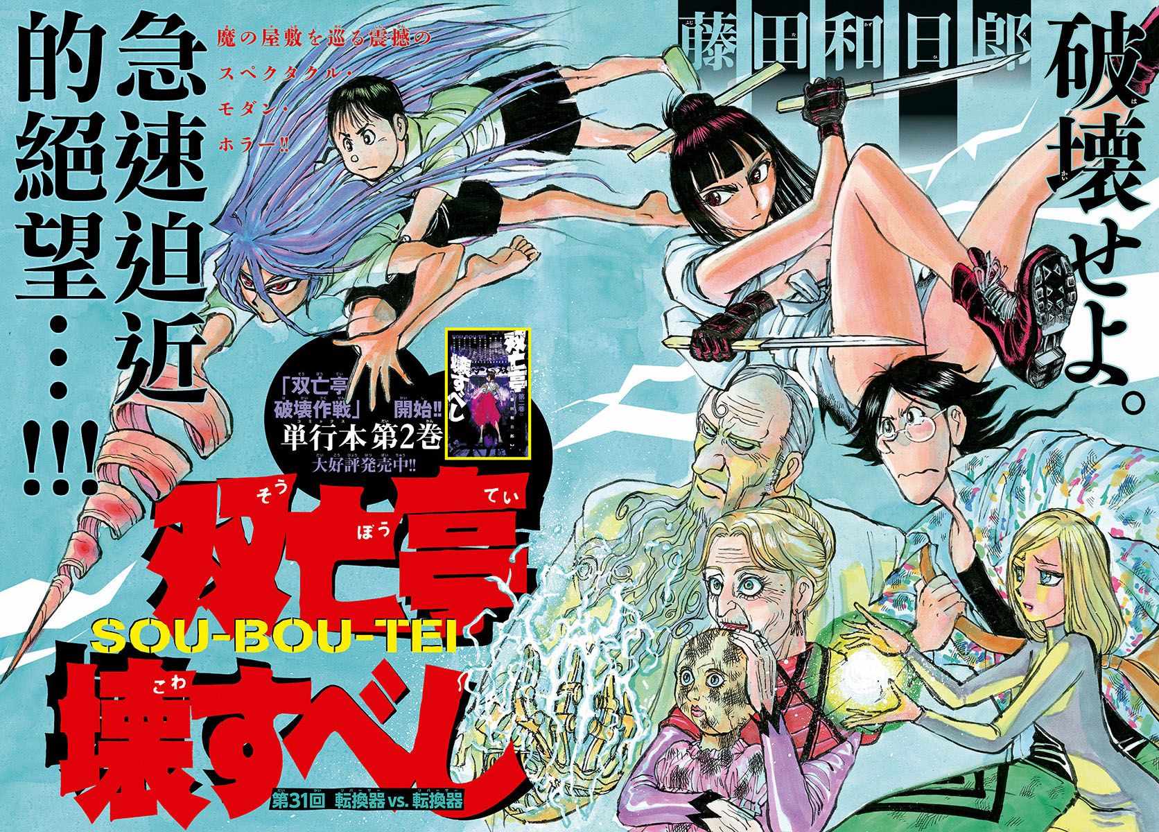 《破坏死亡亭》第31话 第3页
