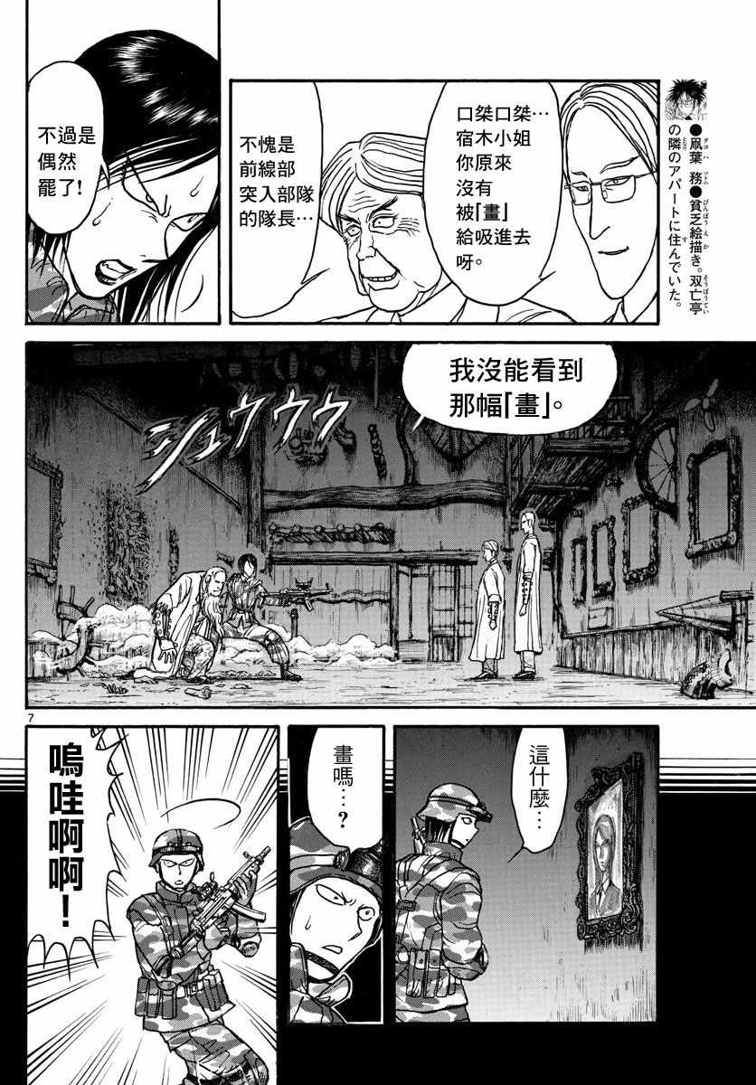 《破坏死亡亭》第31话 第7页