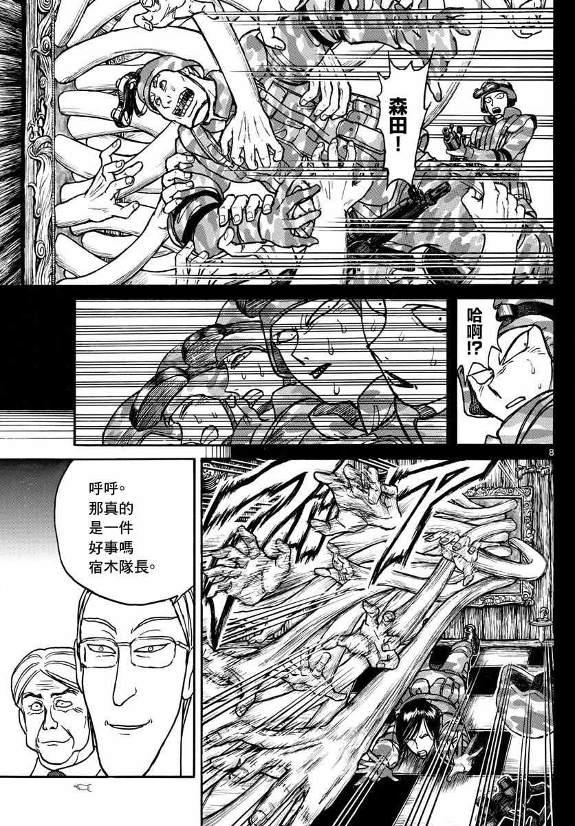 《破坏死亡亭》第31话 第8页