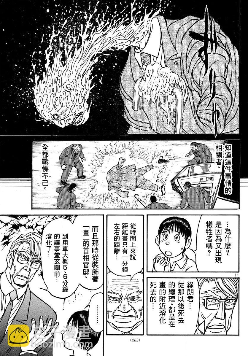 《破坏死亡亭》第29话 第11页