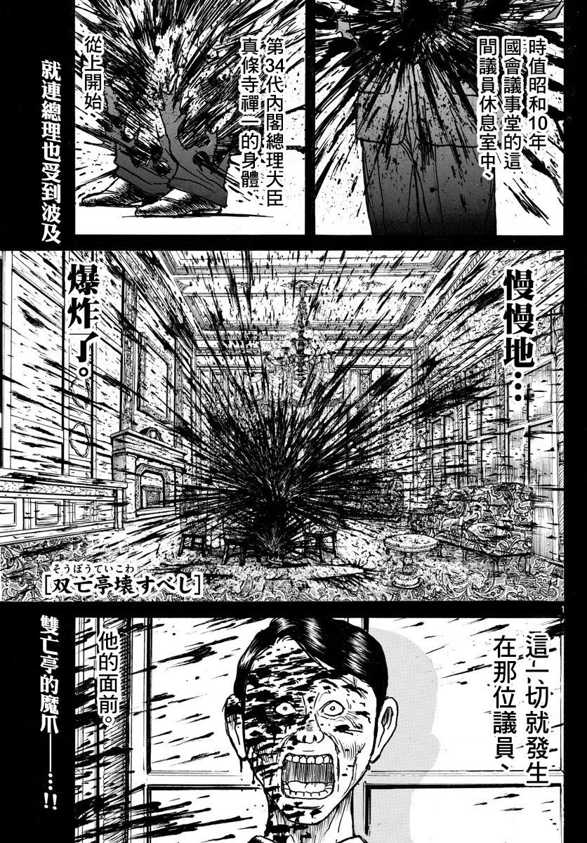 《破坏死亡亭》第29话 第1页