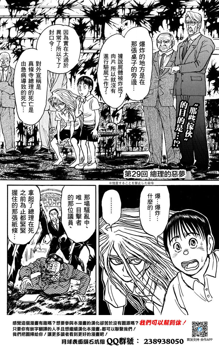 《破坏死亡亭》第29话 第2页