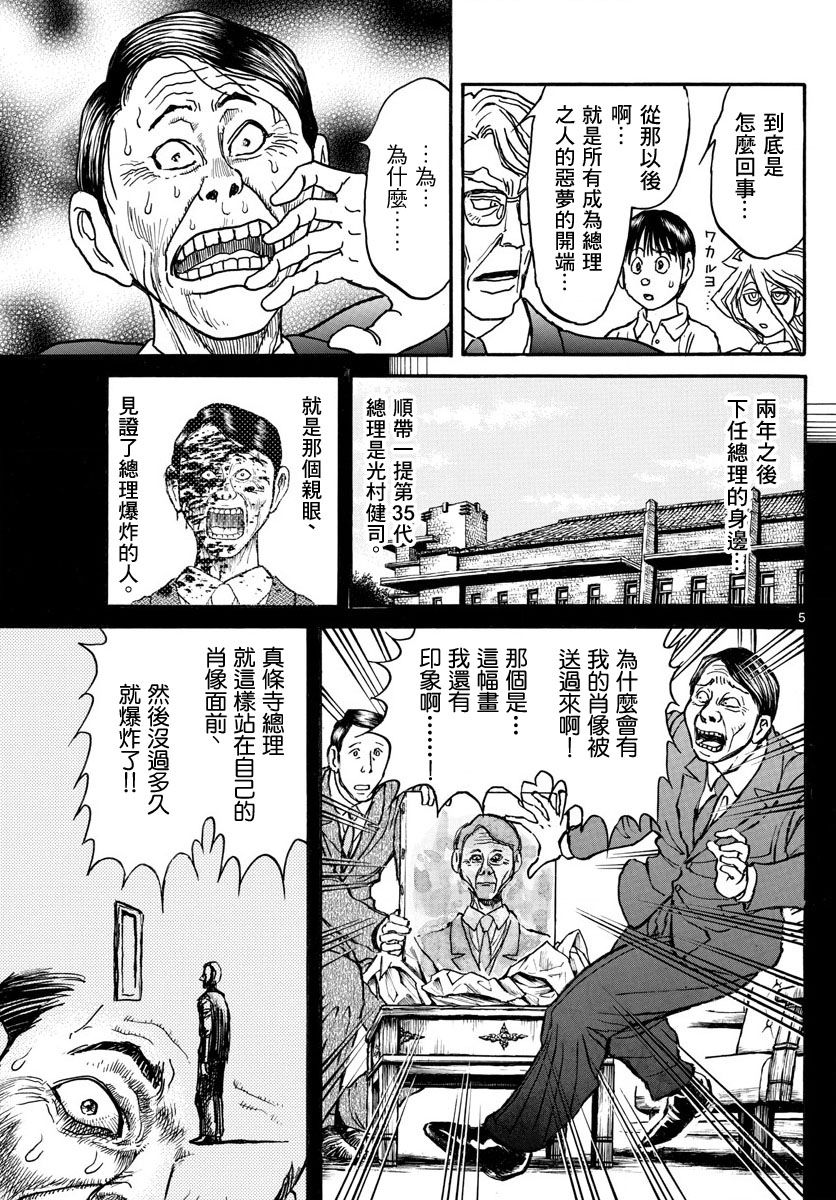 《破坏死亡亭》第29话 第5页