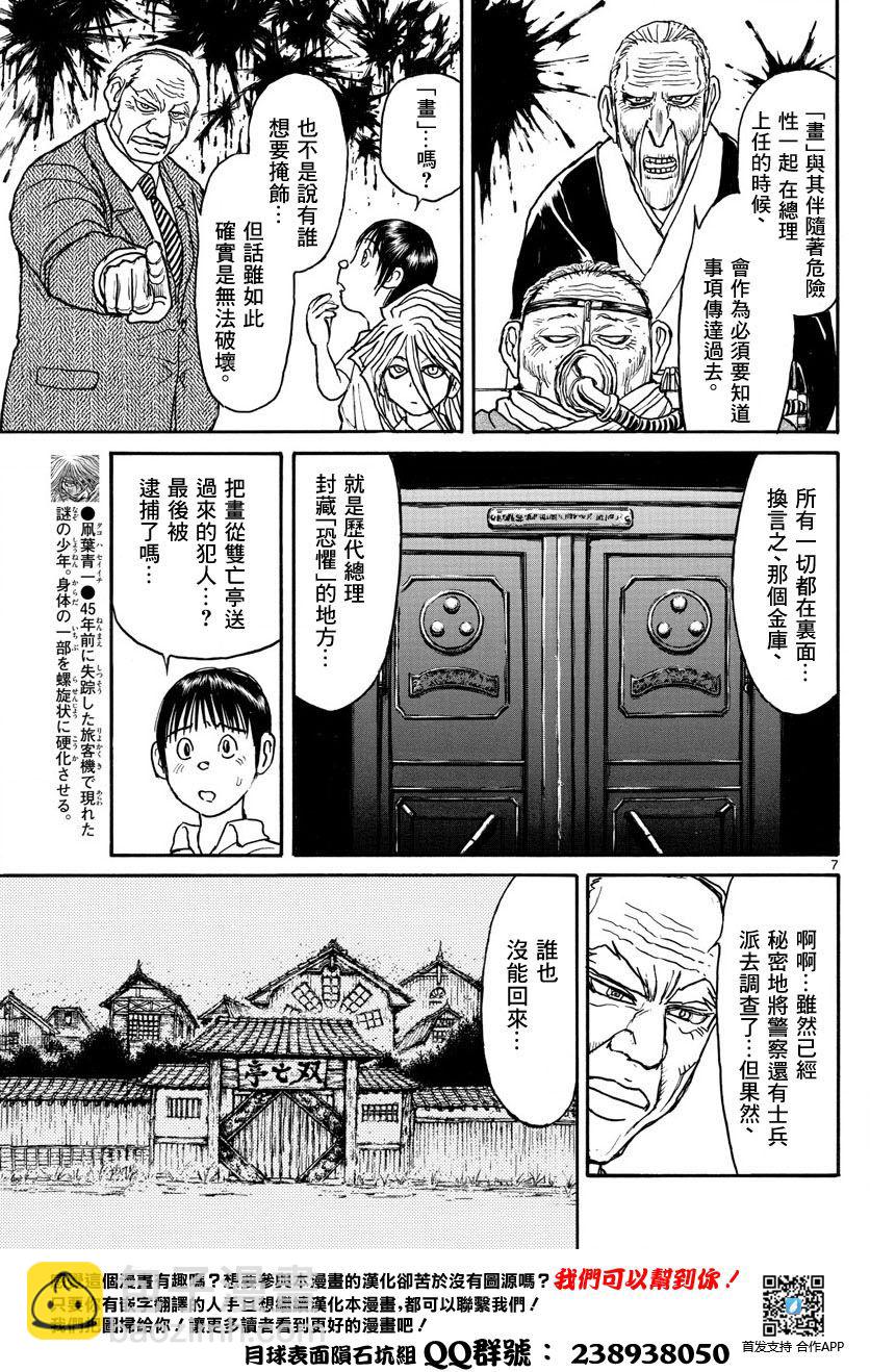 《破坏死亡亭》第29话 第7页