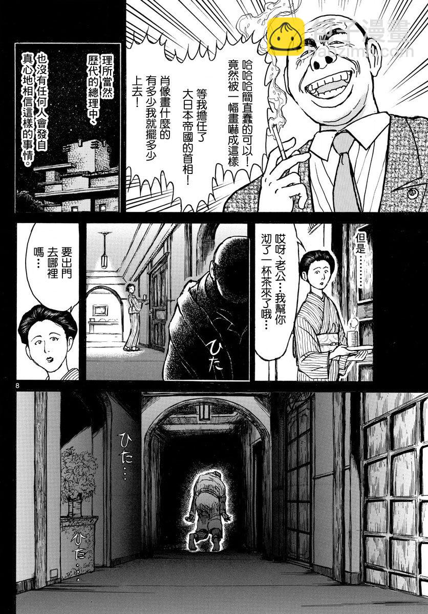《破坏死亡亭》第29话 第8页