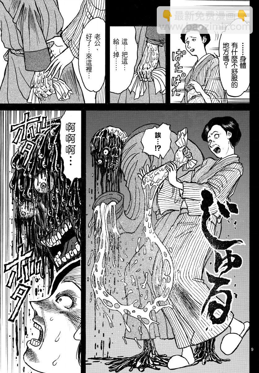 《破坏死亡亭》第29话 第9页