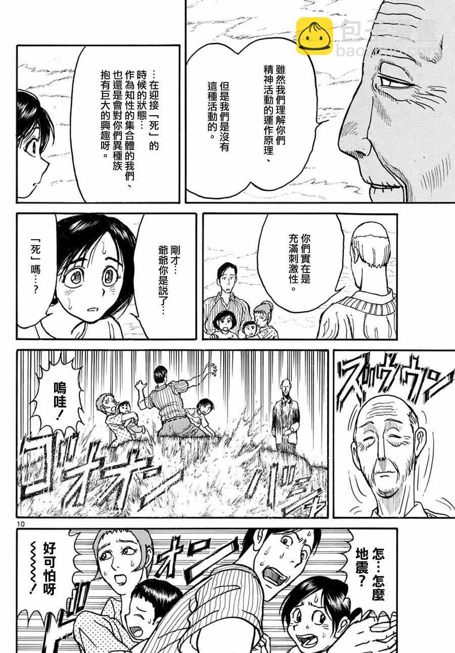 《破坏死亡亭》第34话 第10页