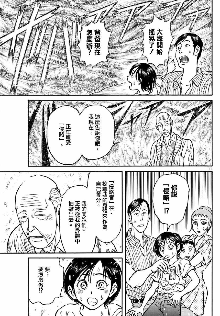 《破坏死亡亭》第34话 第11页