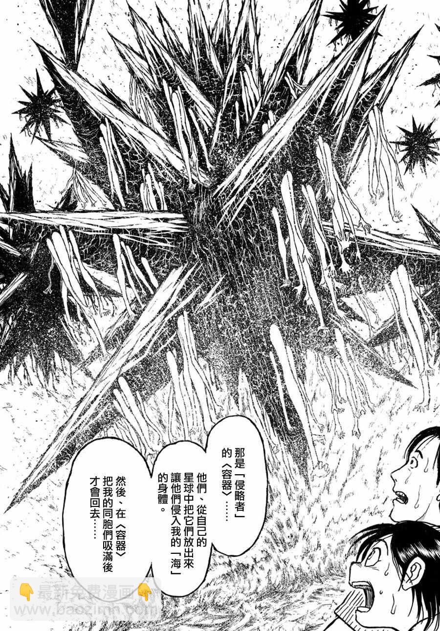 《破坏死亡亭》第34话 第13页