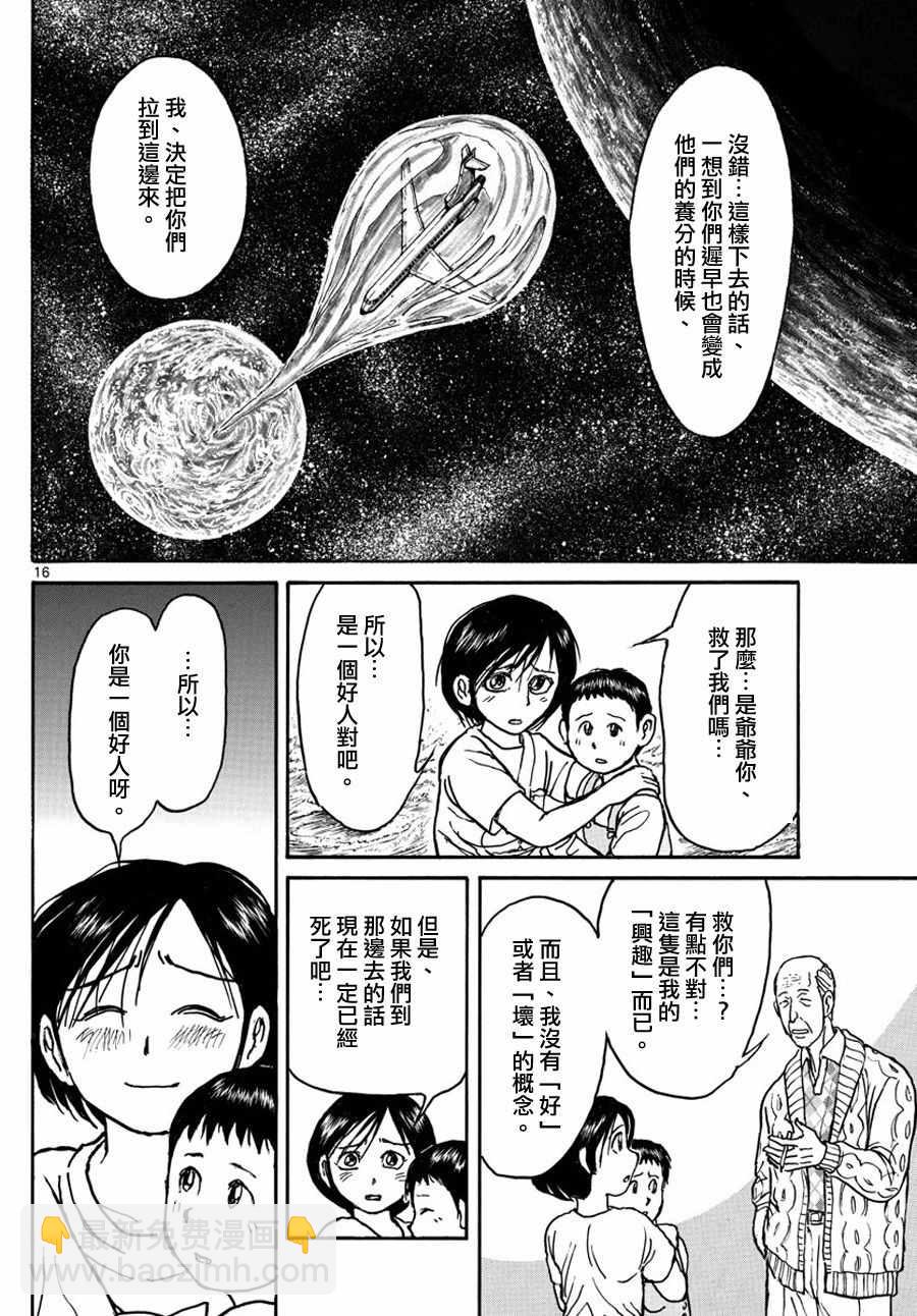 《破坏死亡亭》第34话 第16页