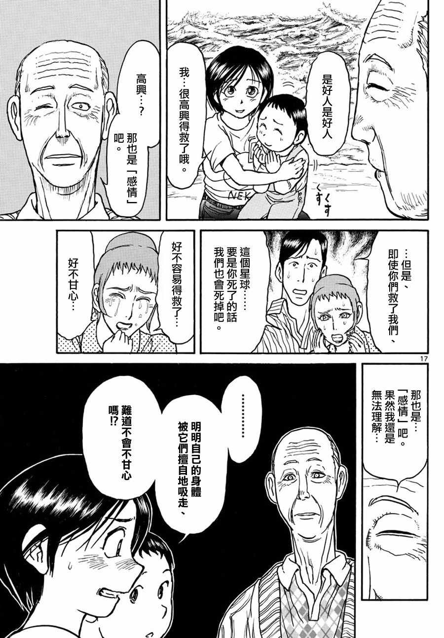 《破坏死亡亭》第34话 第17页