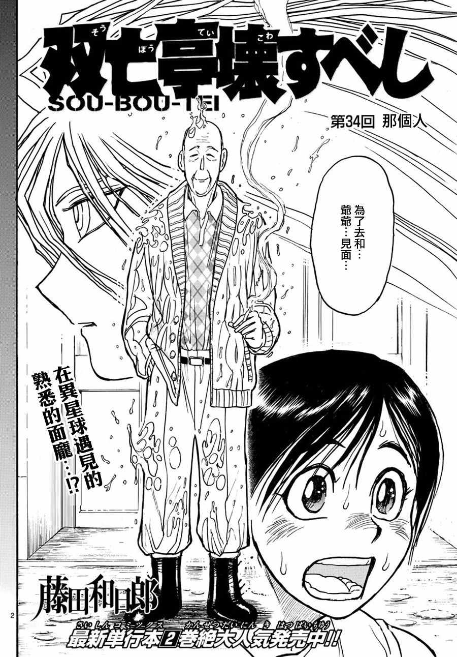 《破坏死亡亭》第34话 第2页