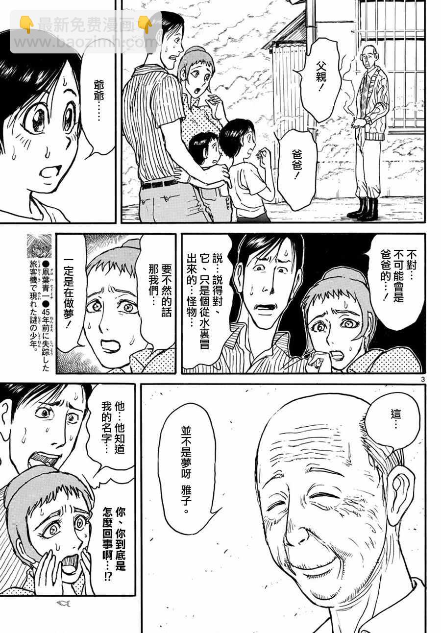 《破坏死亡亭》第34话 第3页
