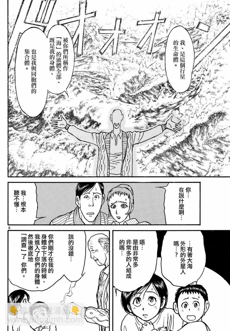 《破坏死亡亭》第34话 第6页