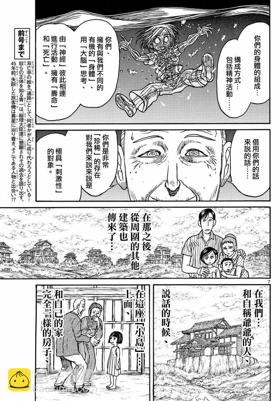《破坏死亡亭》第34话 第7页