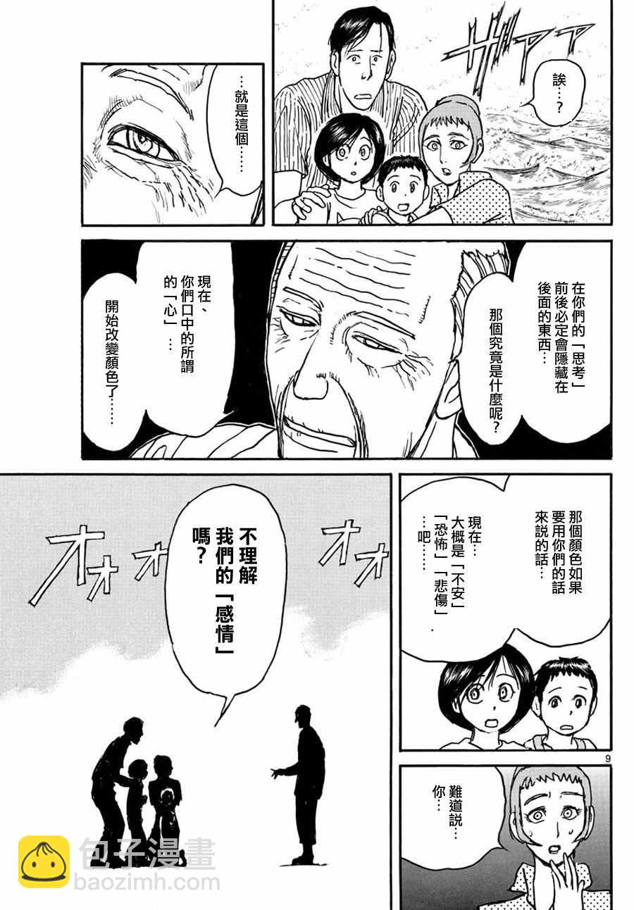 《破坏死亡亭》第34话 第9页
