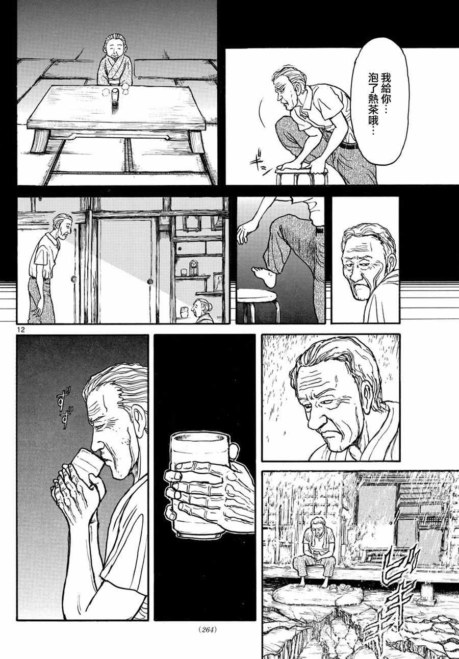 《破坏死亡亭》第36话 第12页