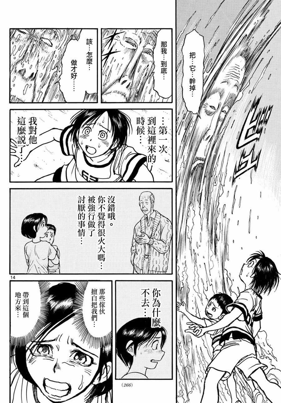 《破坏死亡亭》第36话 第14页