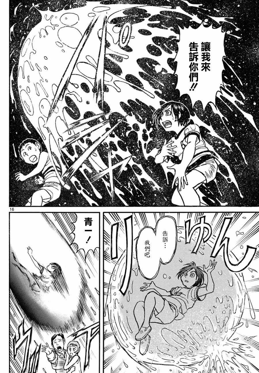 《破坏死亡亭》第36话 第16页